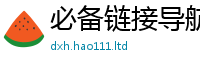 2025精准资料大全免费同...